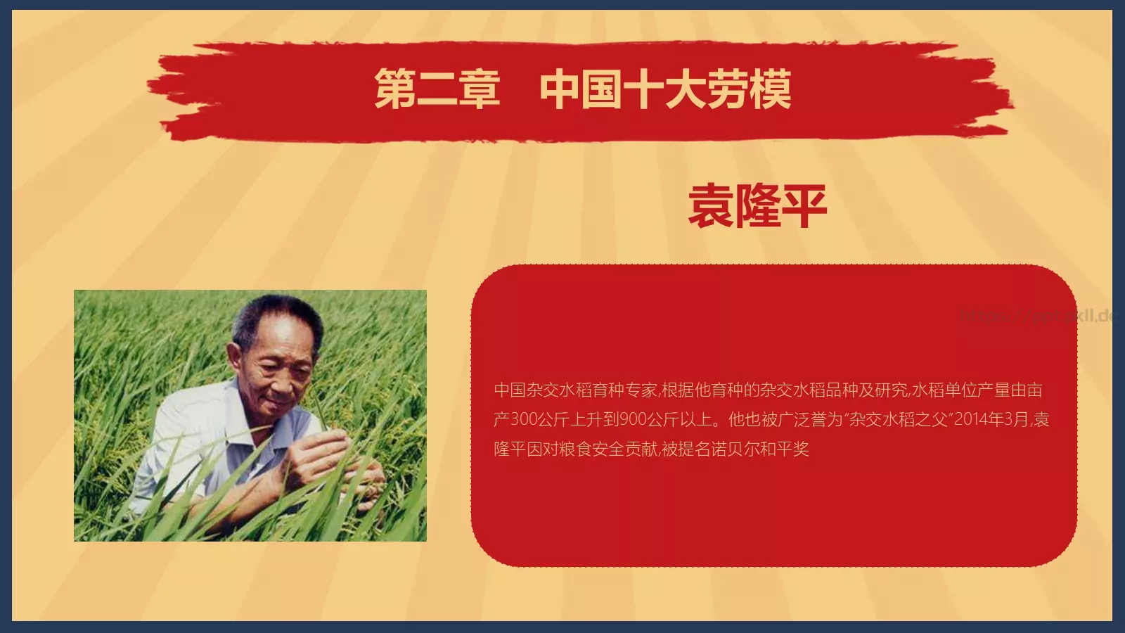 节日庆典劳动节通用PPT模板 第 8 页预览图