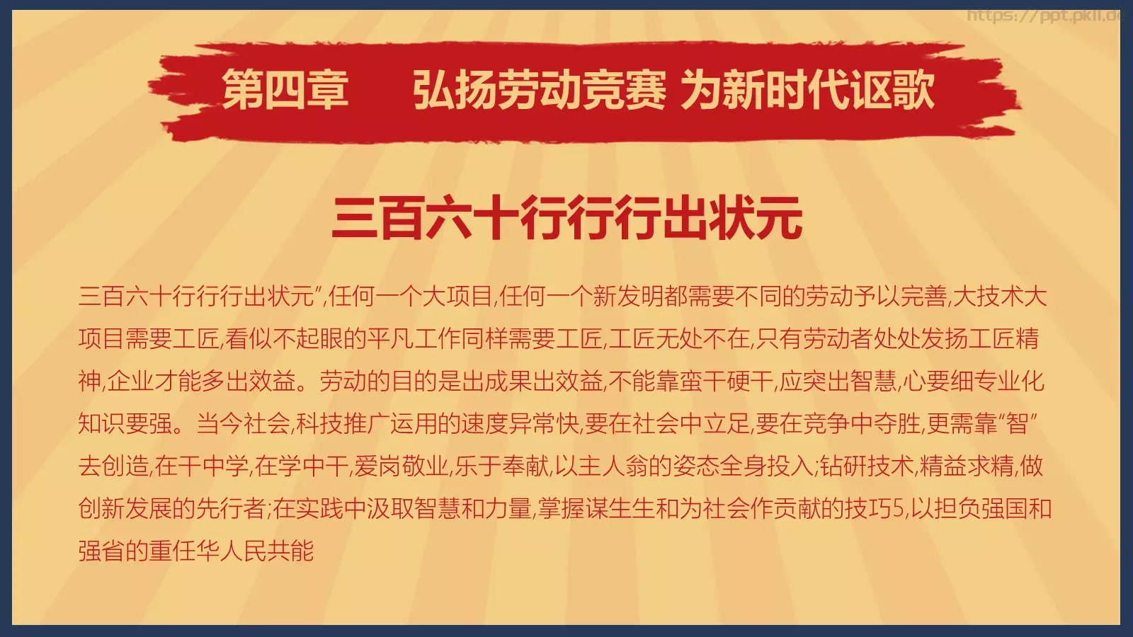节日庆典劳动节通用PPT模板 第 22 页预览图