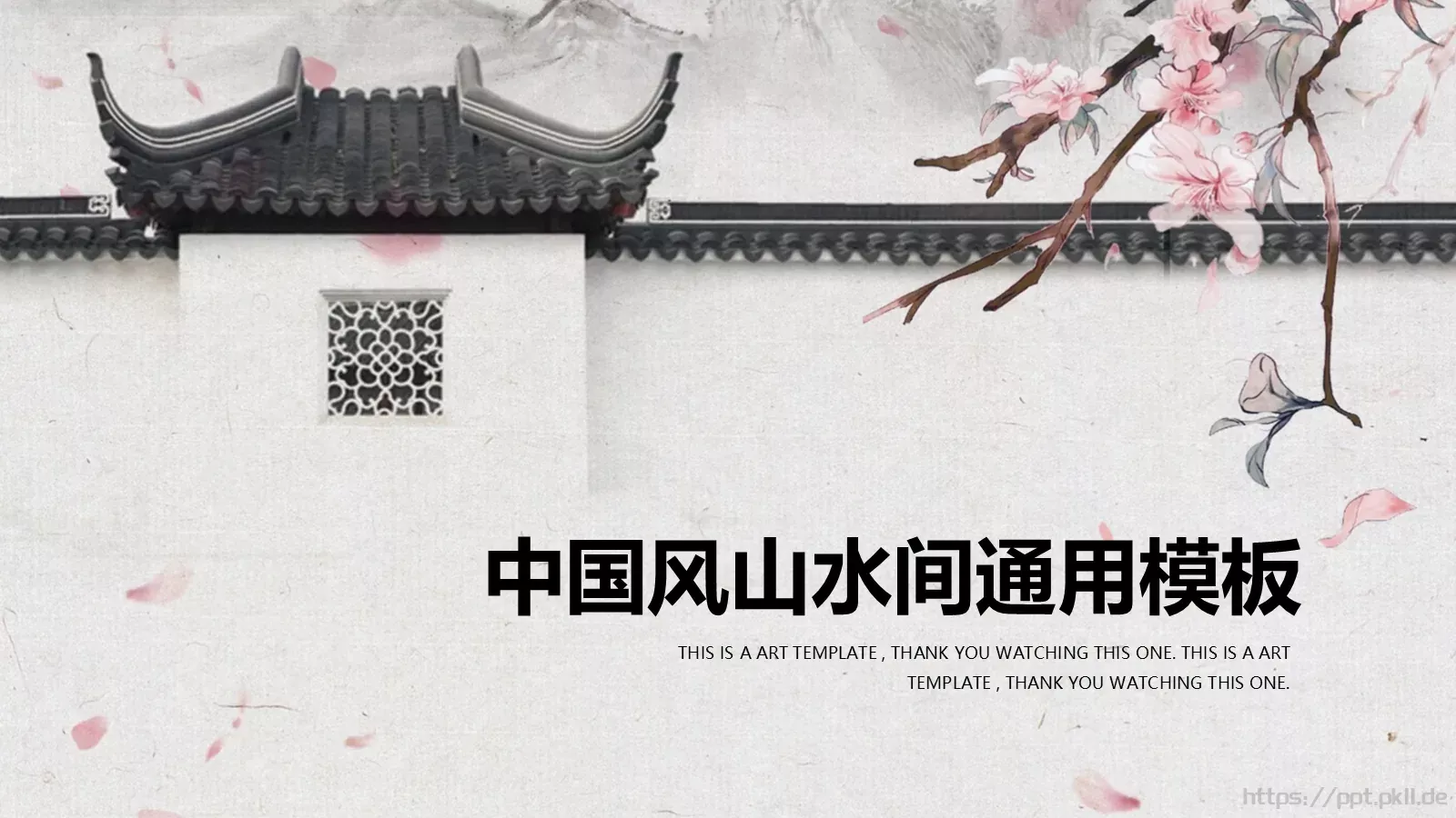 中国风山水通用PPT模板 第 1 页缩略图