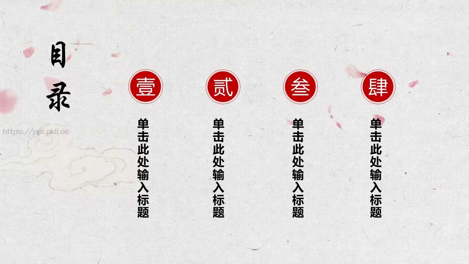 中国风山水通用PPT模板 第 2 页缩略图