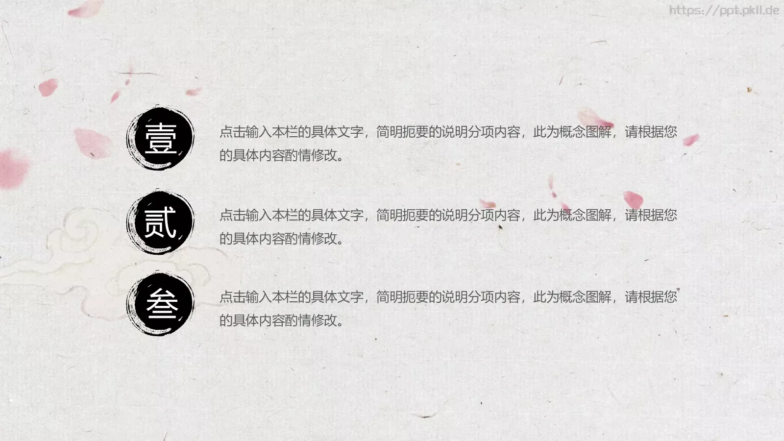 中国风山水通用PPT模板 第 5 页预览图
