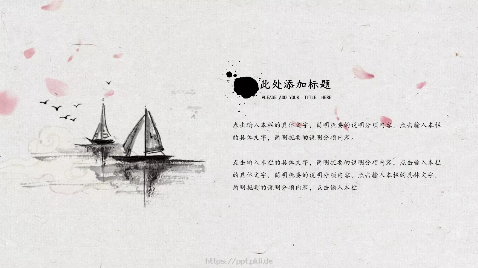 中国风山水通用PPT模板 第 4 页缩略图
