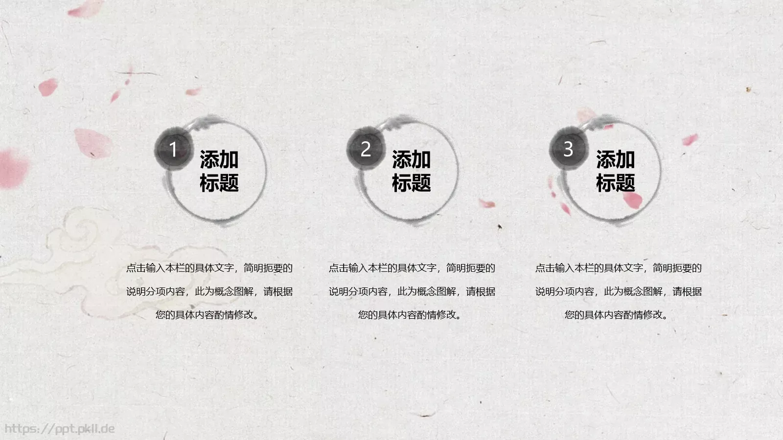 中国风山水通用PPT模板 第 12 页预览图
