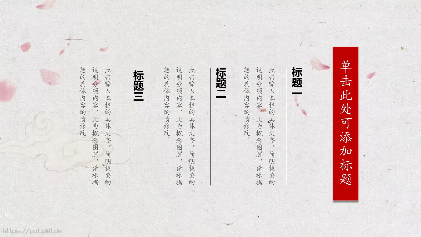 中国风山水通用PPT模板 第 19 页预览图