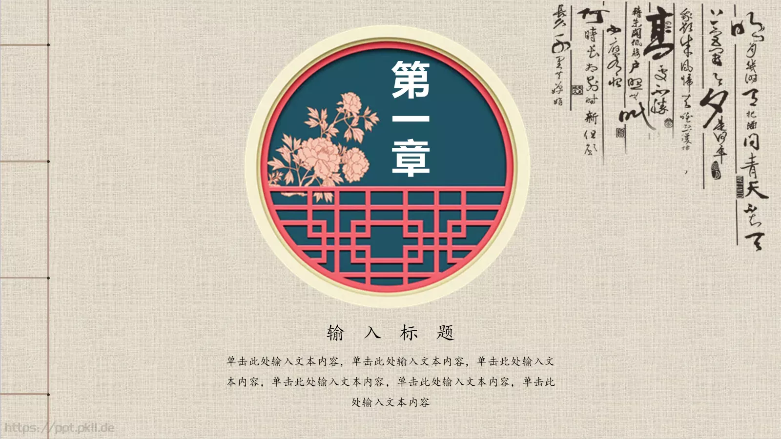 古香古色中国风PPT模板 第 3 页缩略图