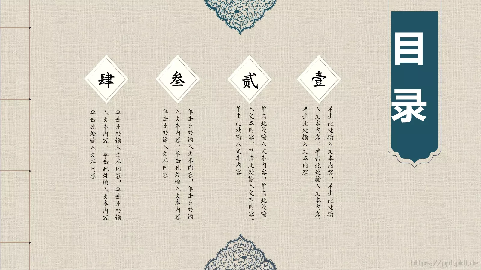 古香古色中国风PPT模板 第 2 页缩略图