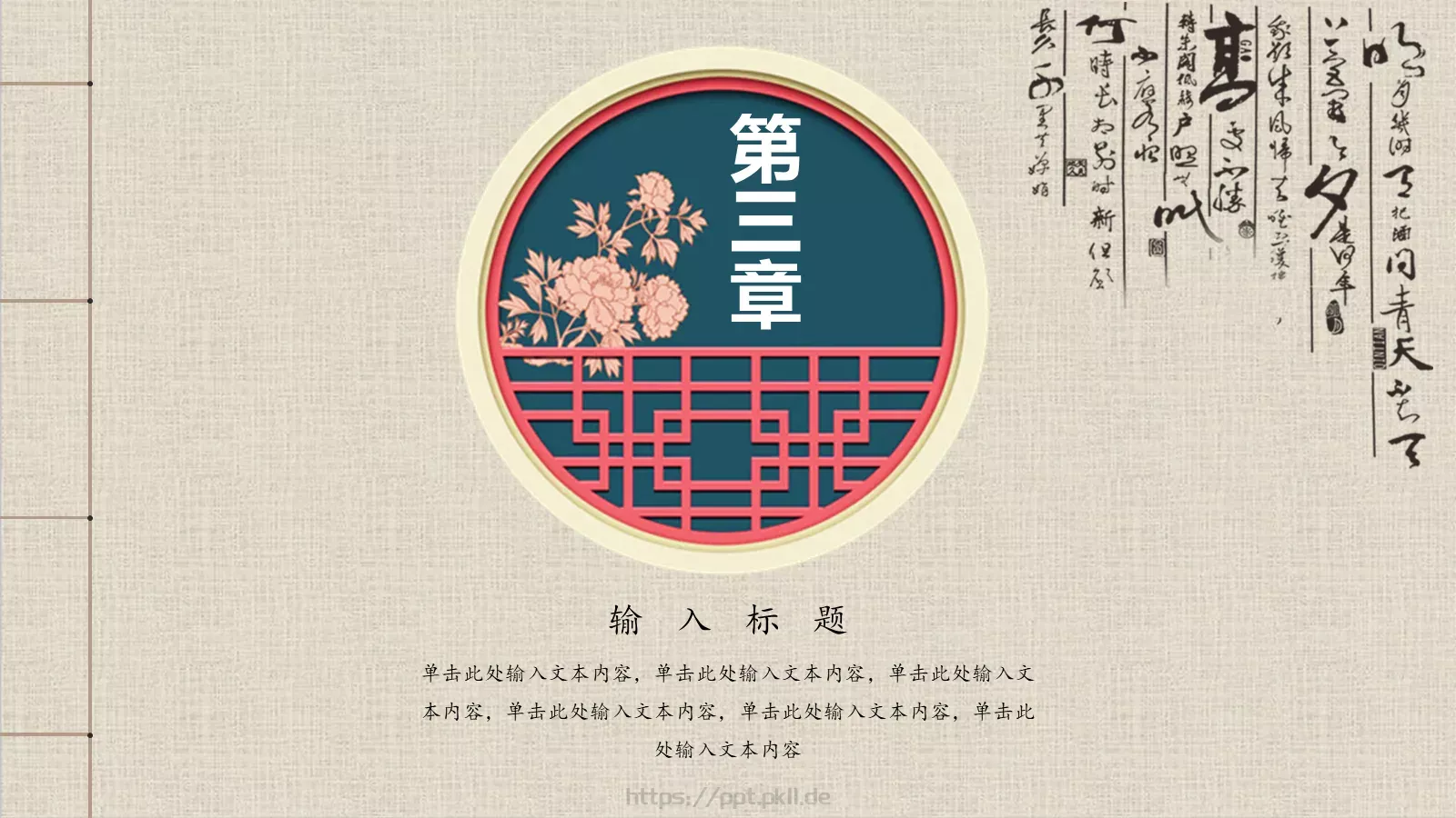 古香古色中国风PPT模板 第 11 页预览图