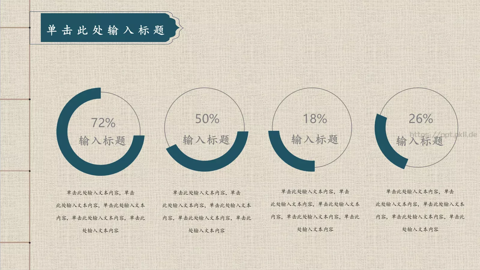 古香古色中国风PPT模板 第 12 页预览图