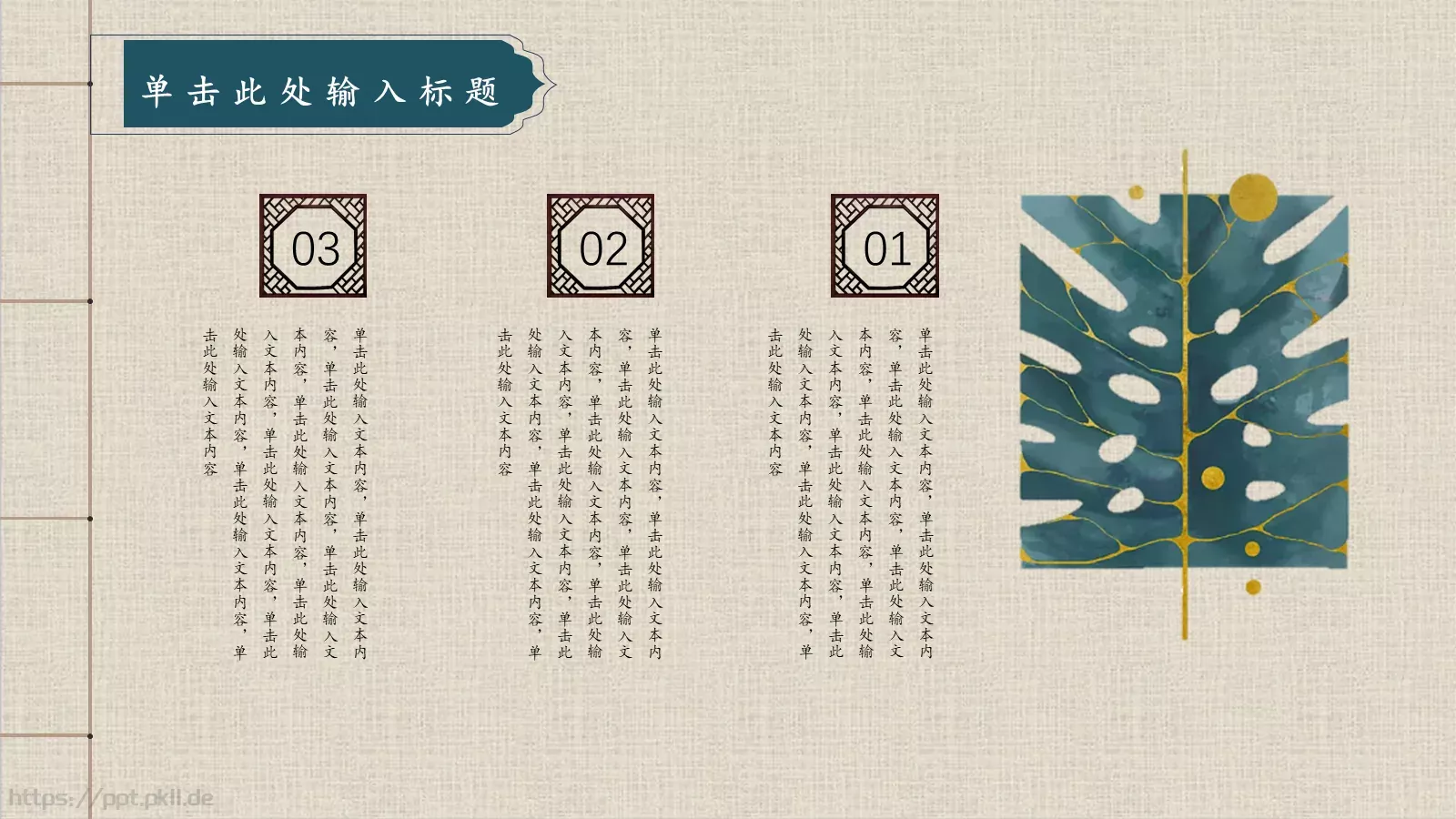 古香古色中国风PPT模板 第 13 页预览图