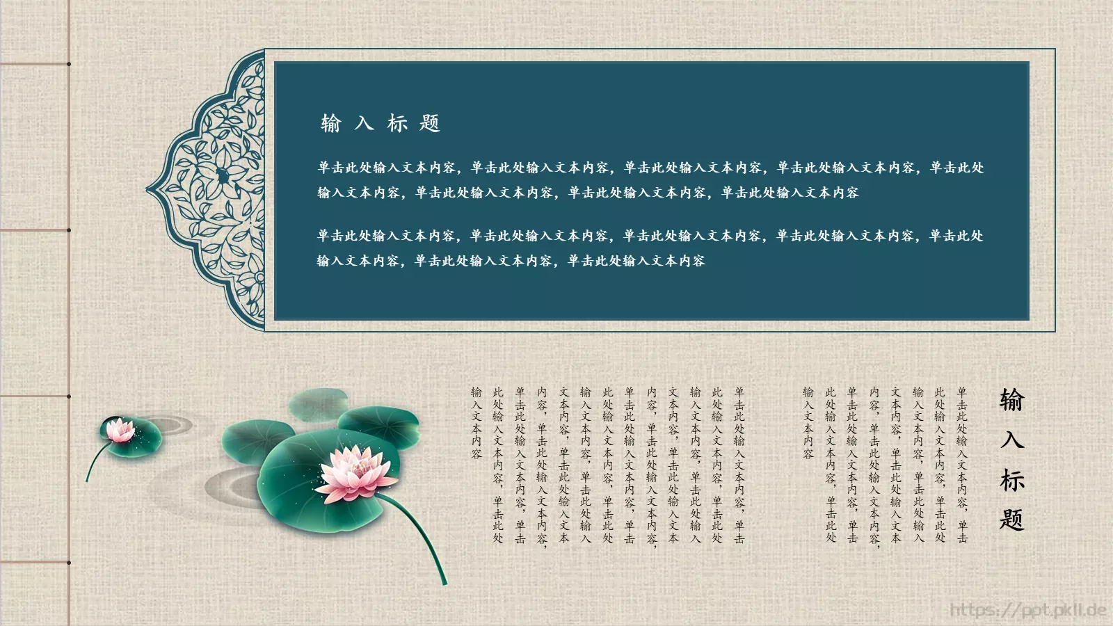 古香古色中国风PPT模板 第 14 页预览图