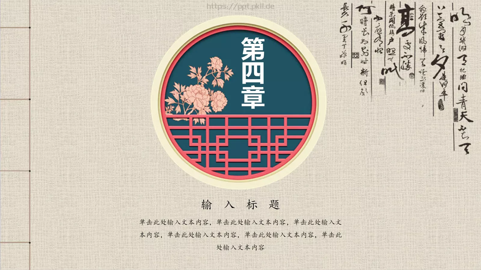古香古色中国风PPT模板 第 15 页预览图