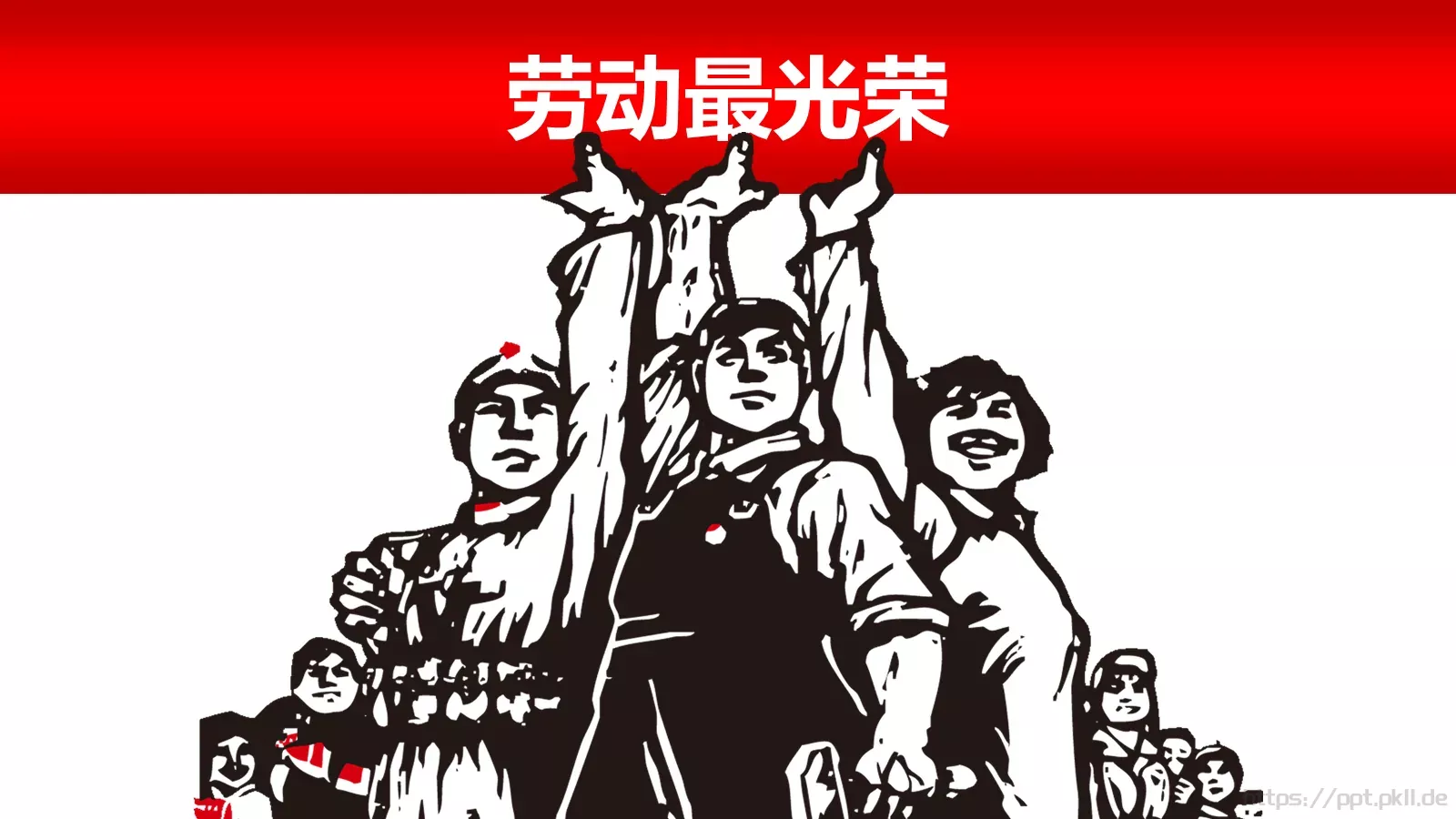 劳动最光荣PPT模板 封面图