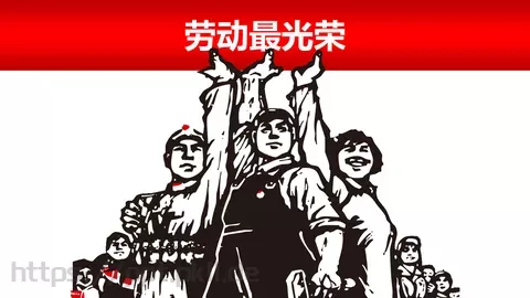 劳动最光荣PPT模板 缩略图