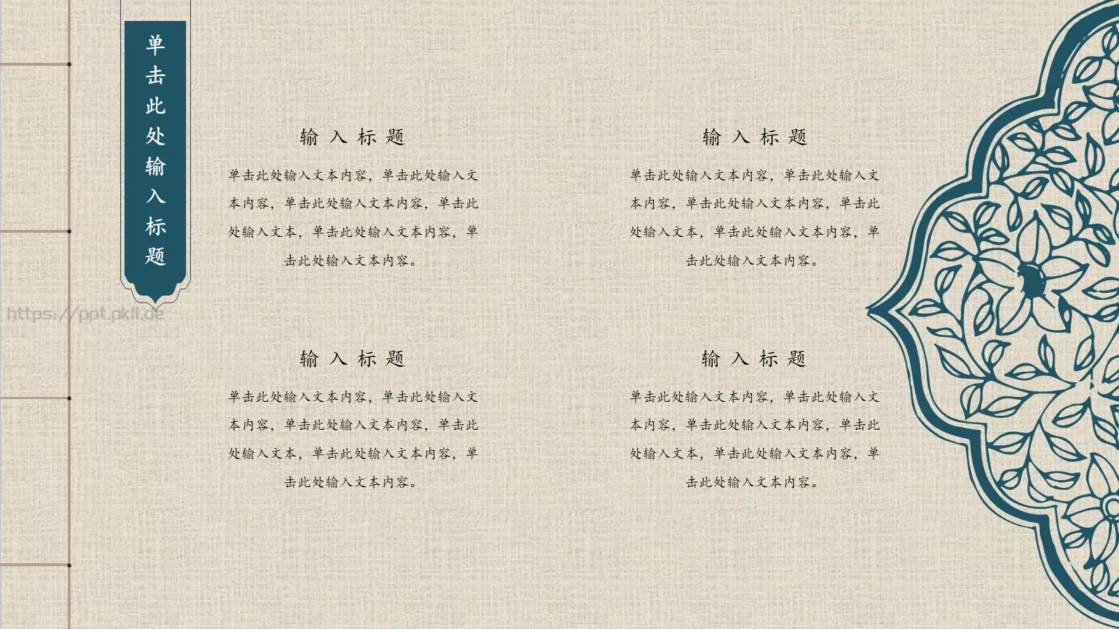 古香古色中国风PPT模板 第 18 页预览图