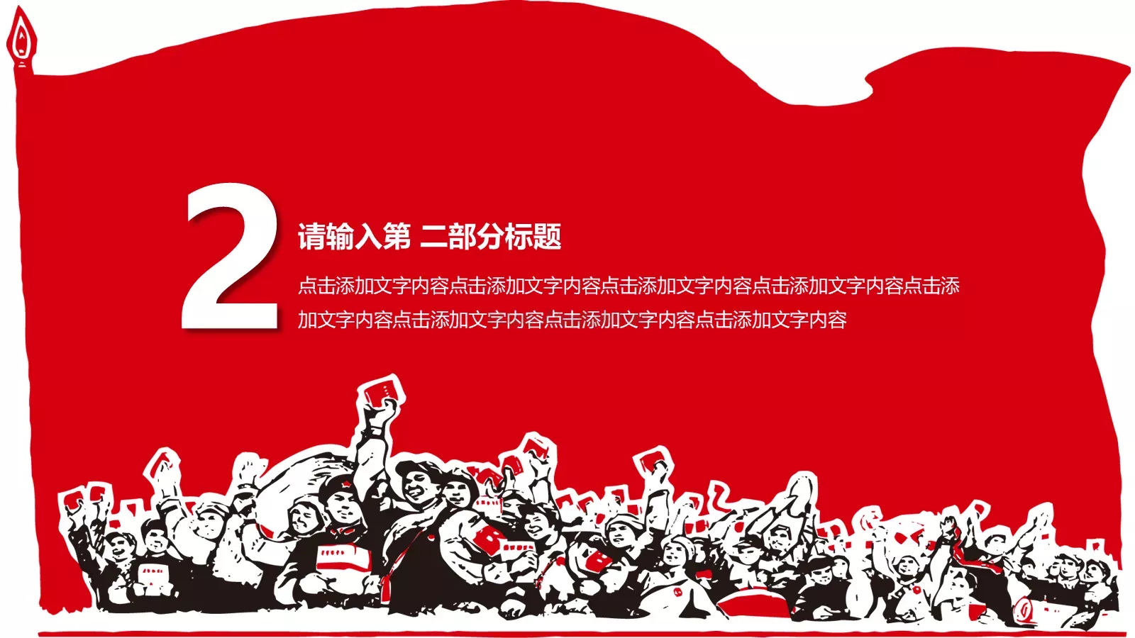 劳动最光荣PPT模板 第 13 页预览图