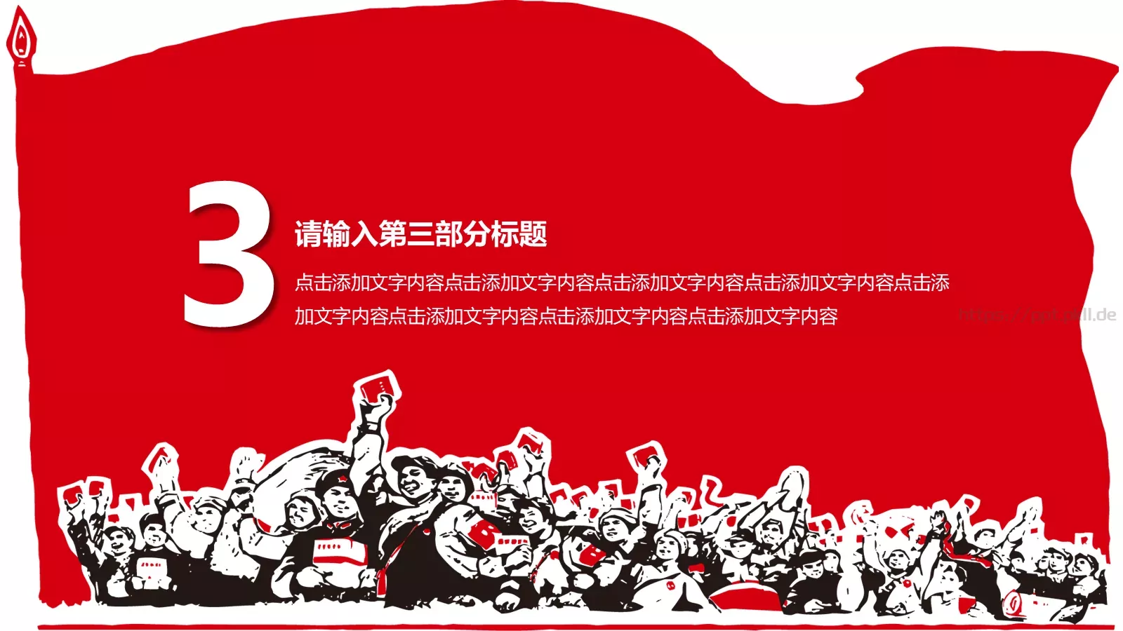 劳动最光荣PPT模板 第 23 页预览图