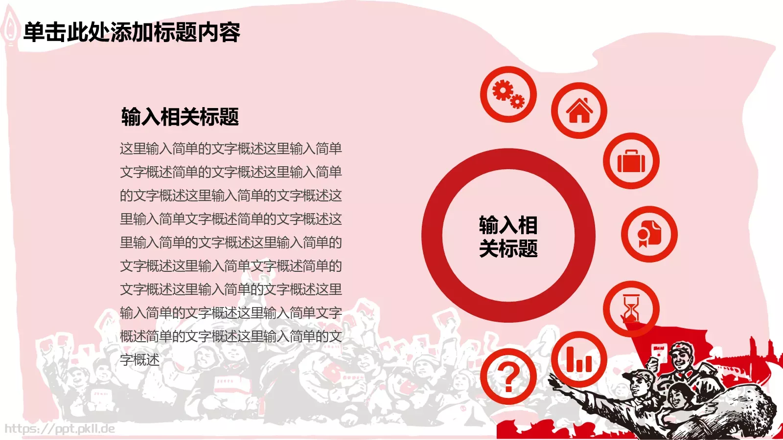 劳动最光荣PPT模板 第 26 页预览图