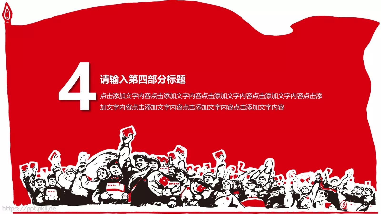 劳动最光荣PPT模板 第 33 页预览图