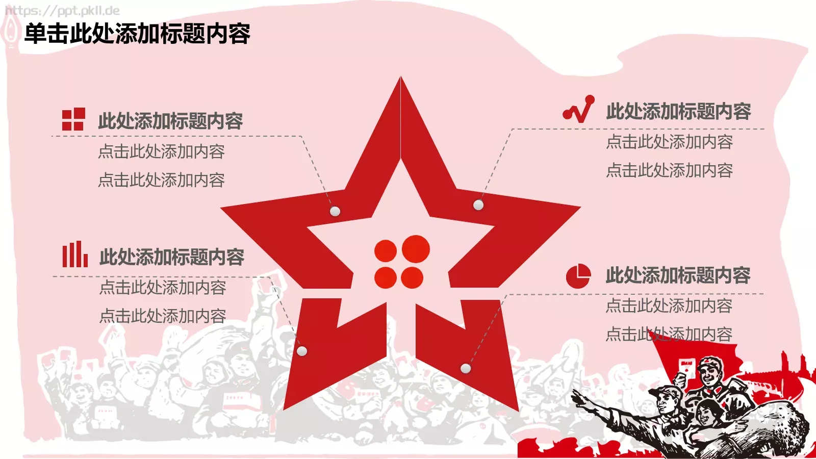 劳动最光荣PPT模板 第 37 页预览图