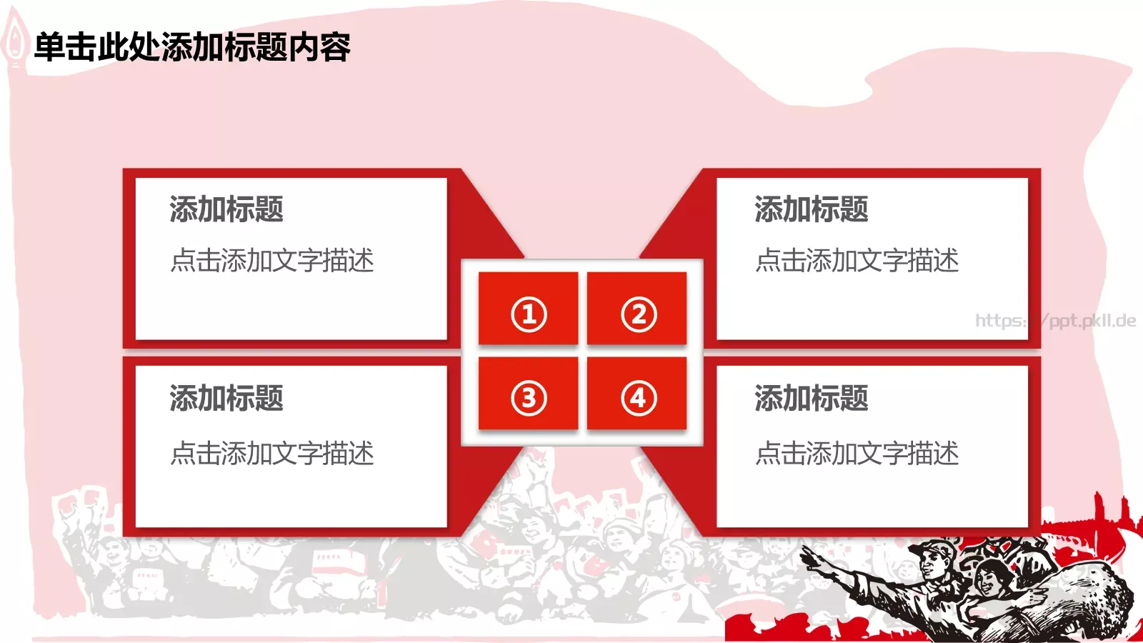 劳动最光荣PPT模板 第 44 页预览图