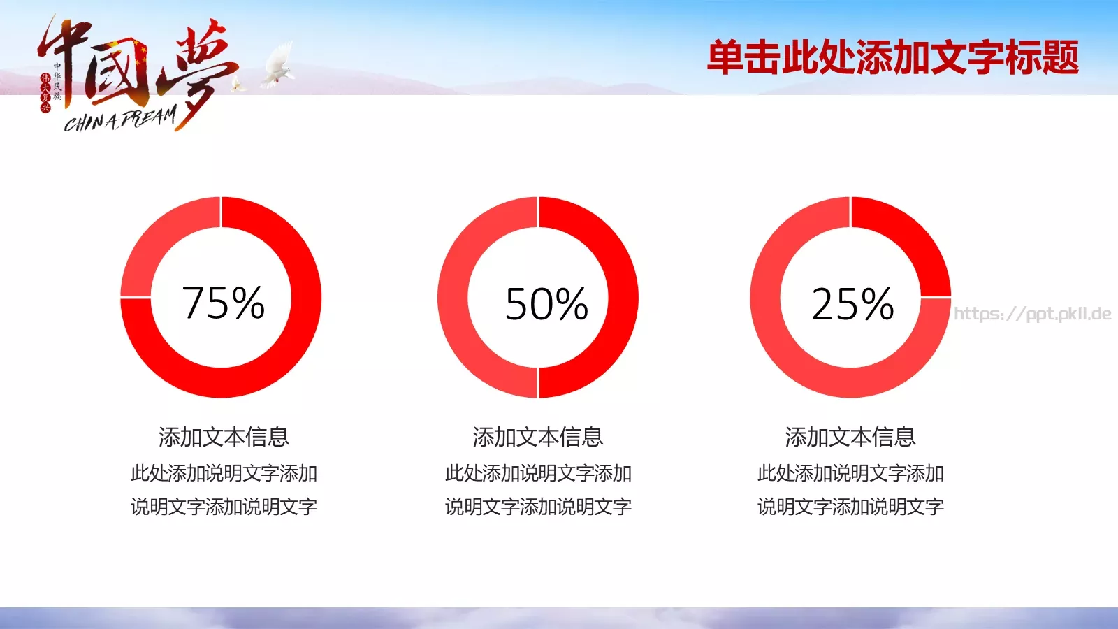 中国梦民族梦培训宣传教育课件PPT模板 第 7 页预览图