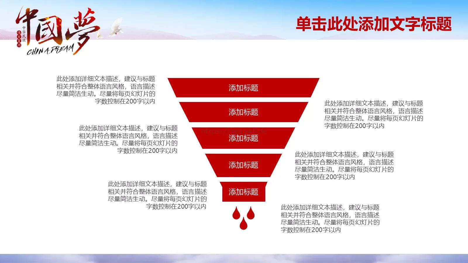 中国梦民族梦培训宣传教育课件PPT模板 第 8 页预览图