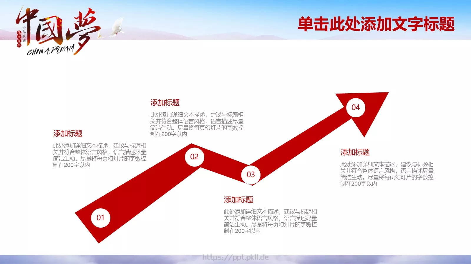 中国梦民族梦培训宣传教育课件PPT模板 第 10 页预览图