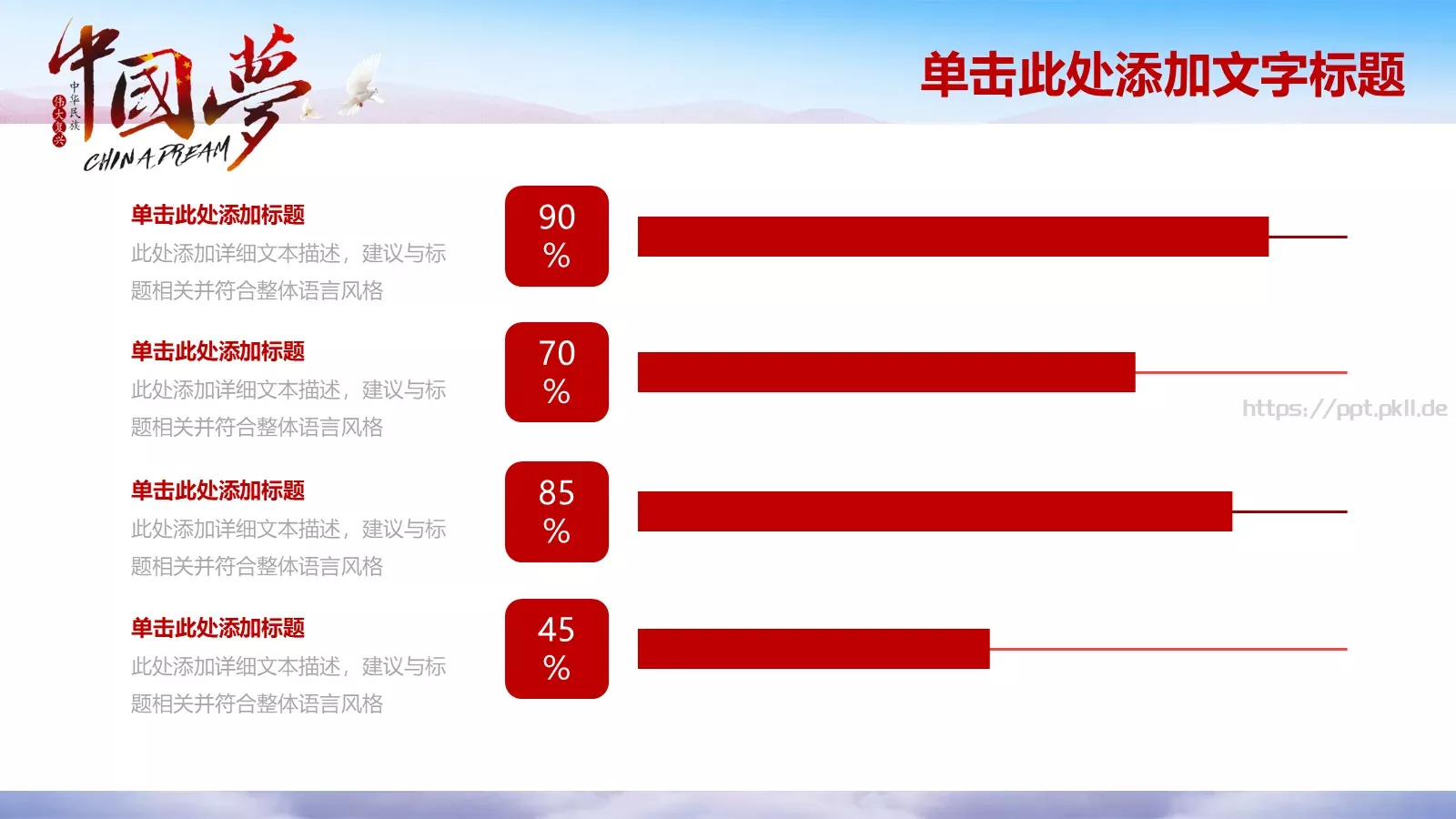 中国梦民族梦培训宣传教育课件PPT模板 第 14 页预览图