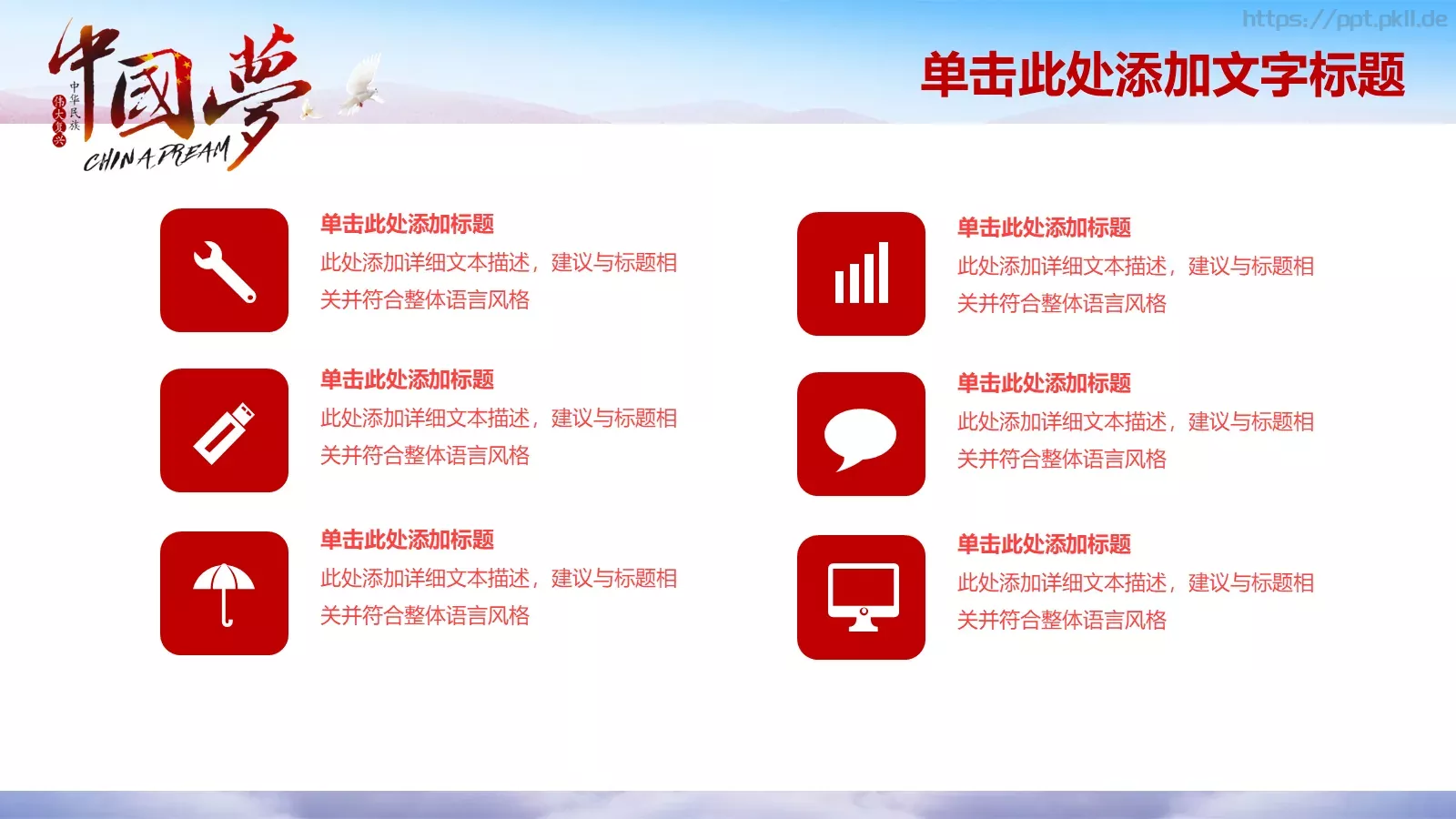 中国梦民族梦培训宣传教育课件PPT模板 第 18 页预览图
