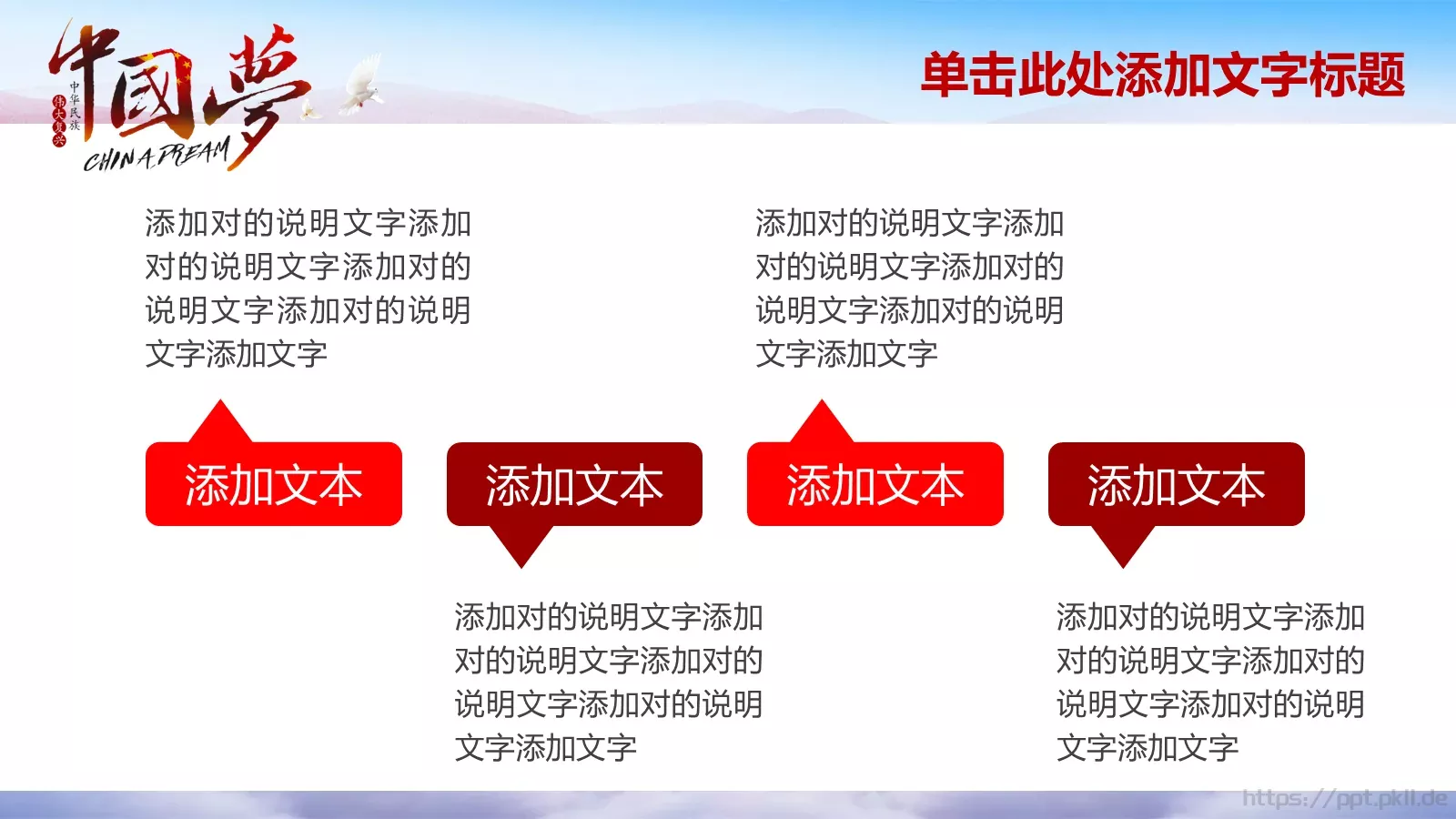 中国梦民族梦培训宣传教育课件PPT模板 第 20 页预览图