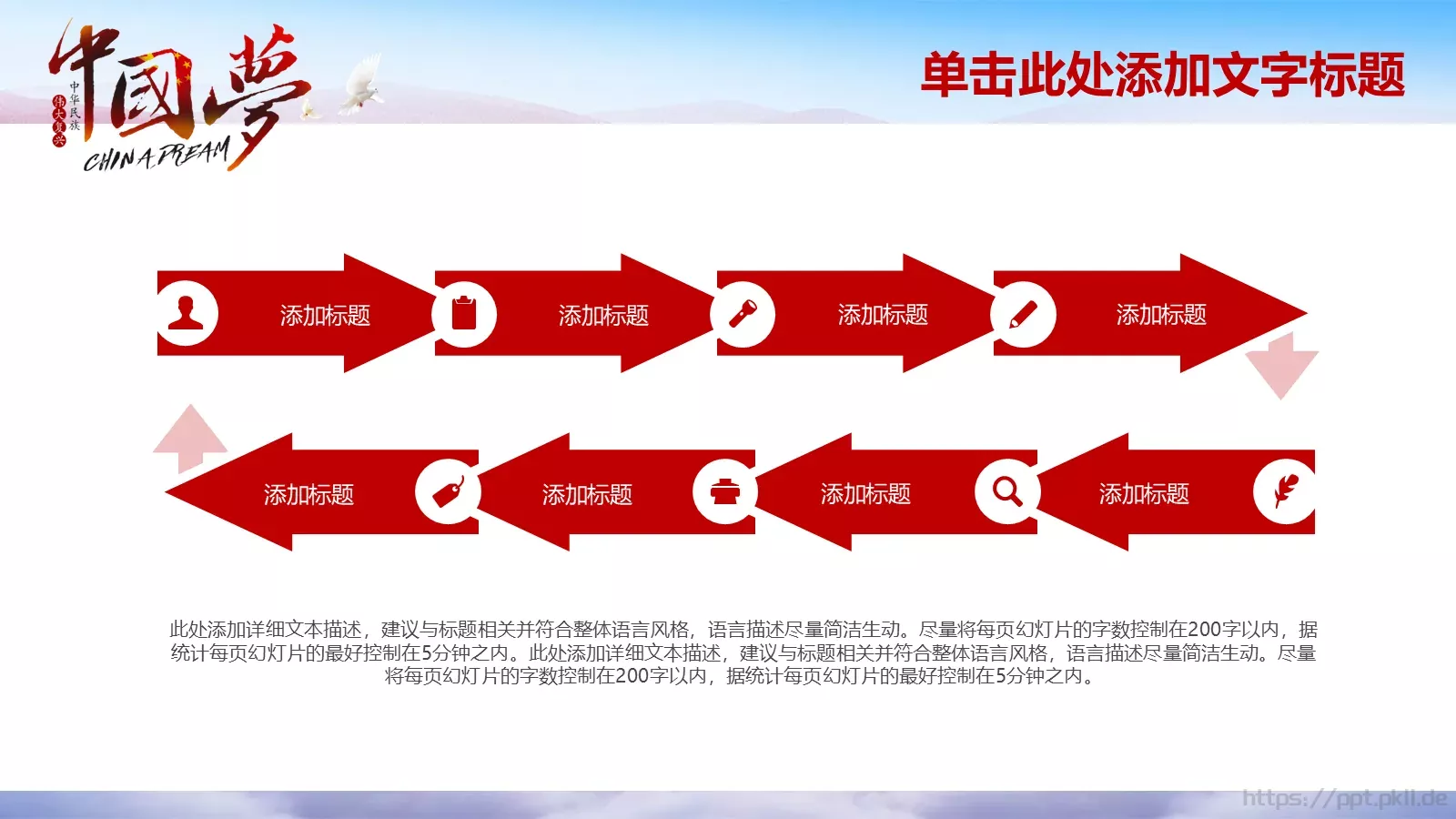 中国梦民族梦培训宣传教育课件PPT模板 第 22 页预览图