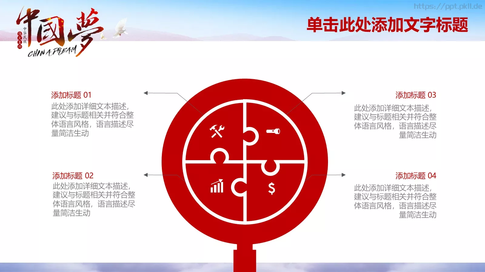 中国梦民族梦培训宣传教育课件PPT模板 第 23 页预览图