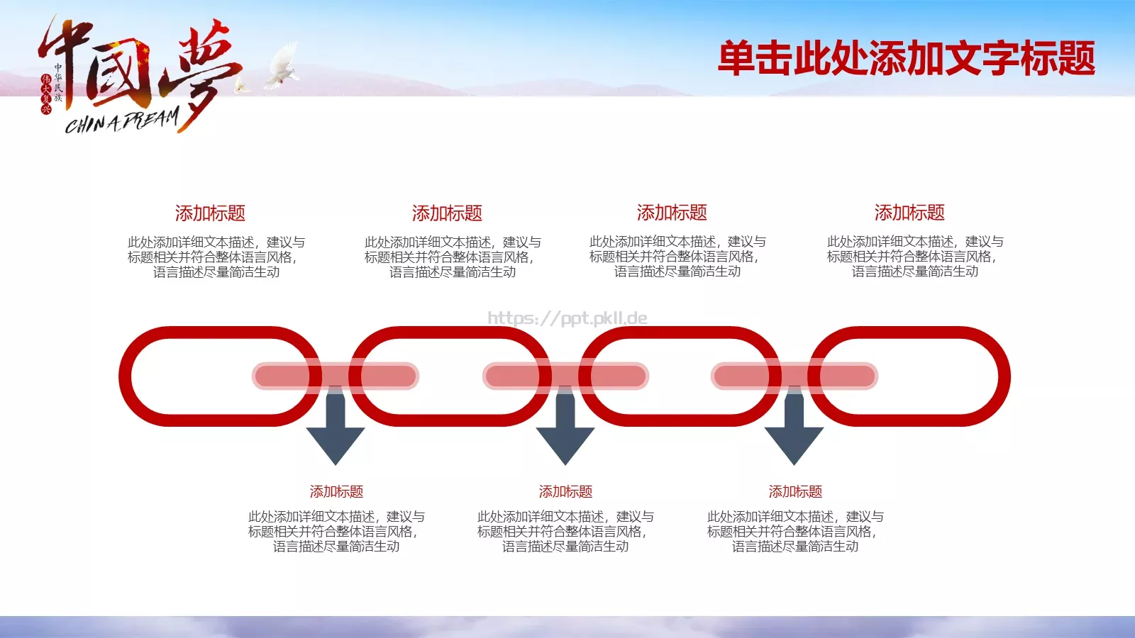 中国梦民族梦培训宣传教育课件PPT模板 第 24 页预览图