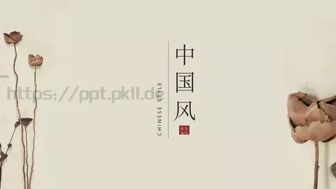 通用模板中国风 缩略图