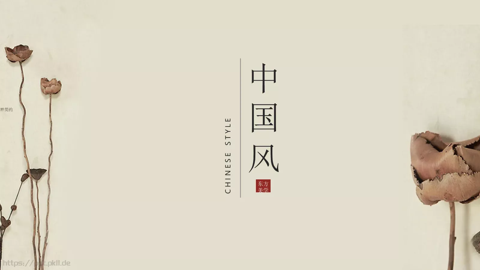 通用模板中国风 封面图
