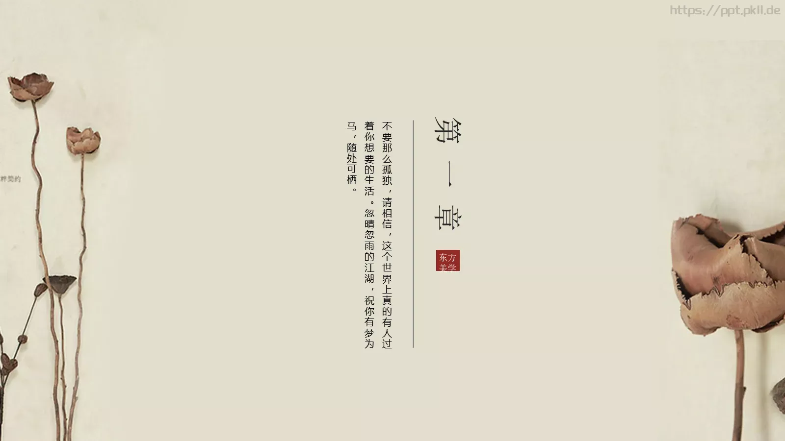 通用模板中国风 第 3 页缩略图