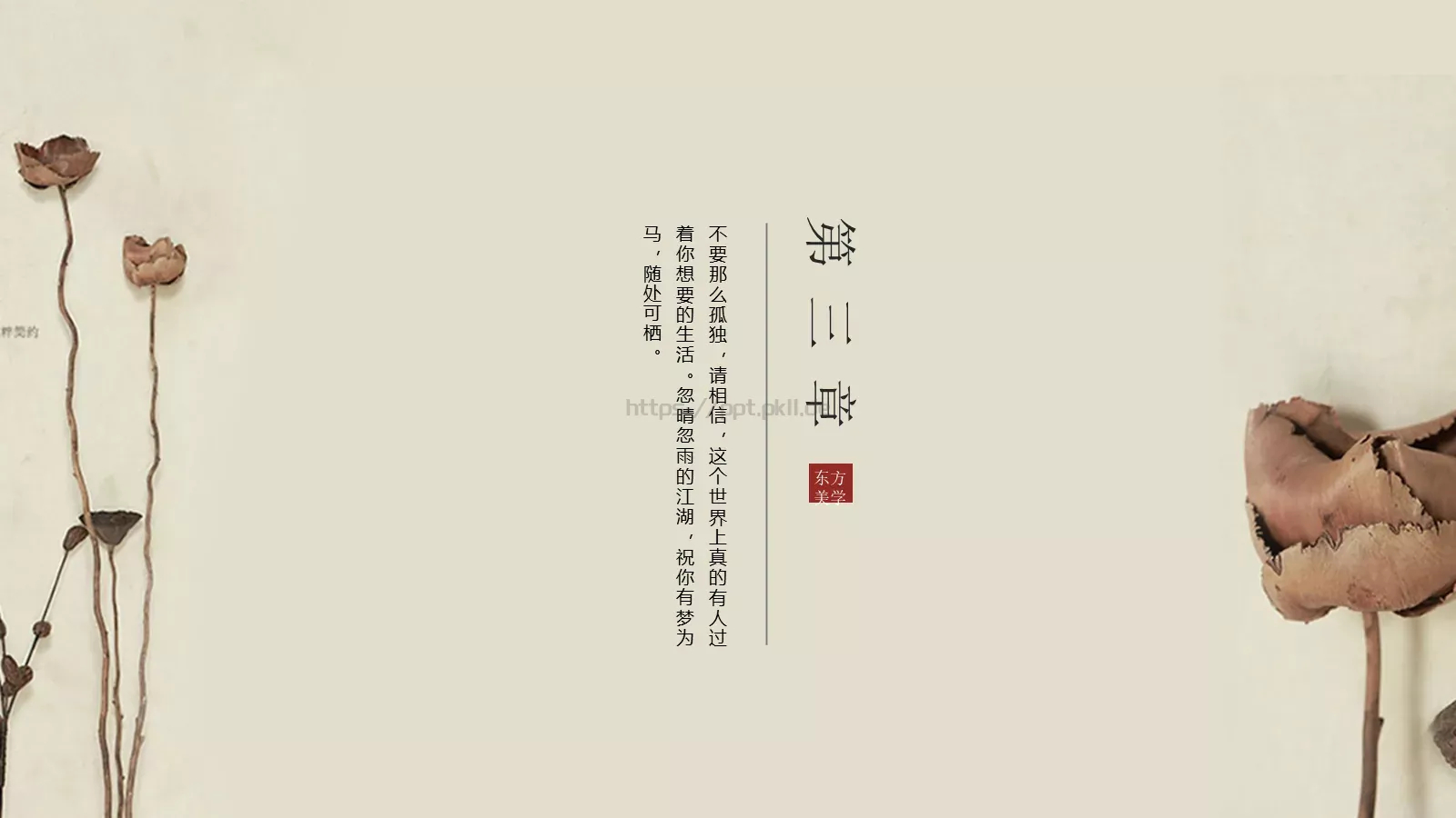 通用模板中国风 第 13 页预览图