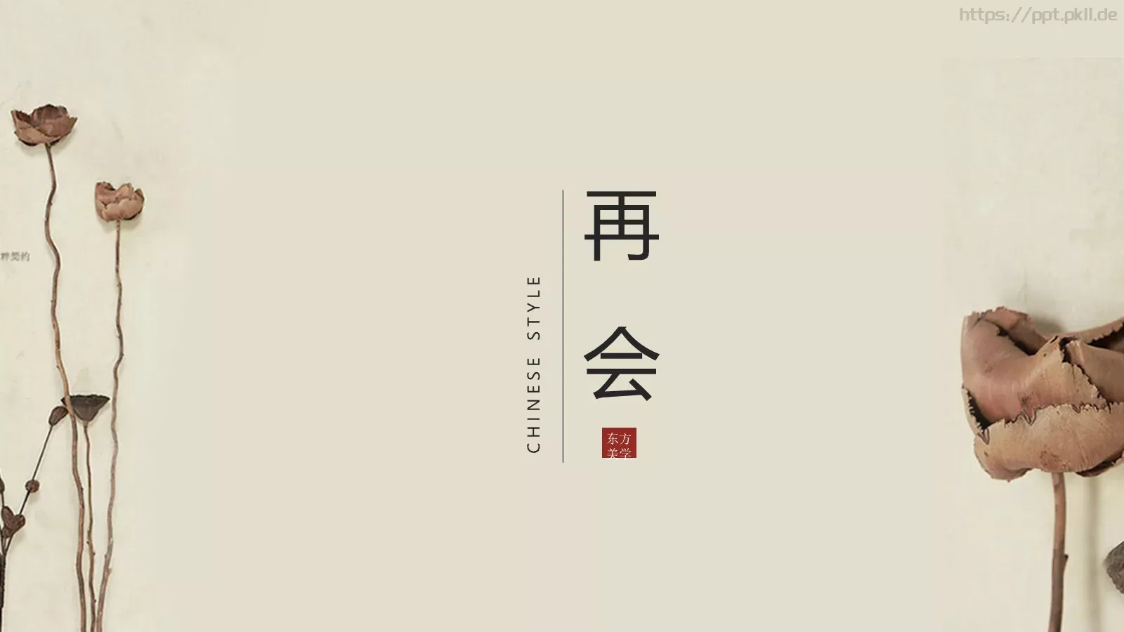 通用模板中国风 第 18 页预览图