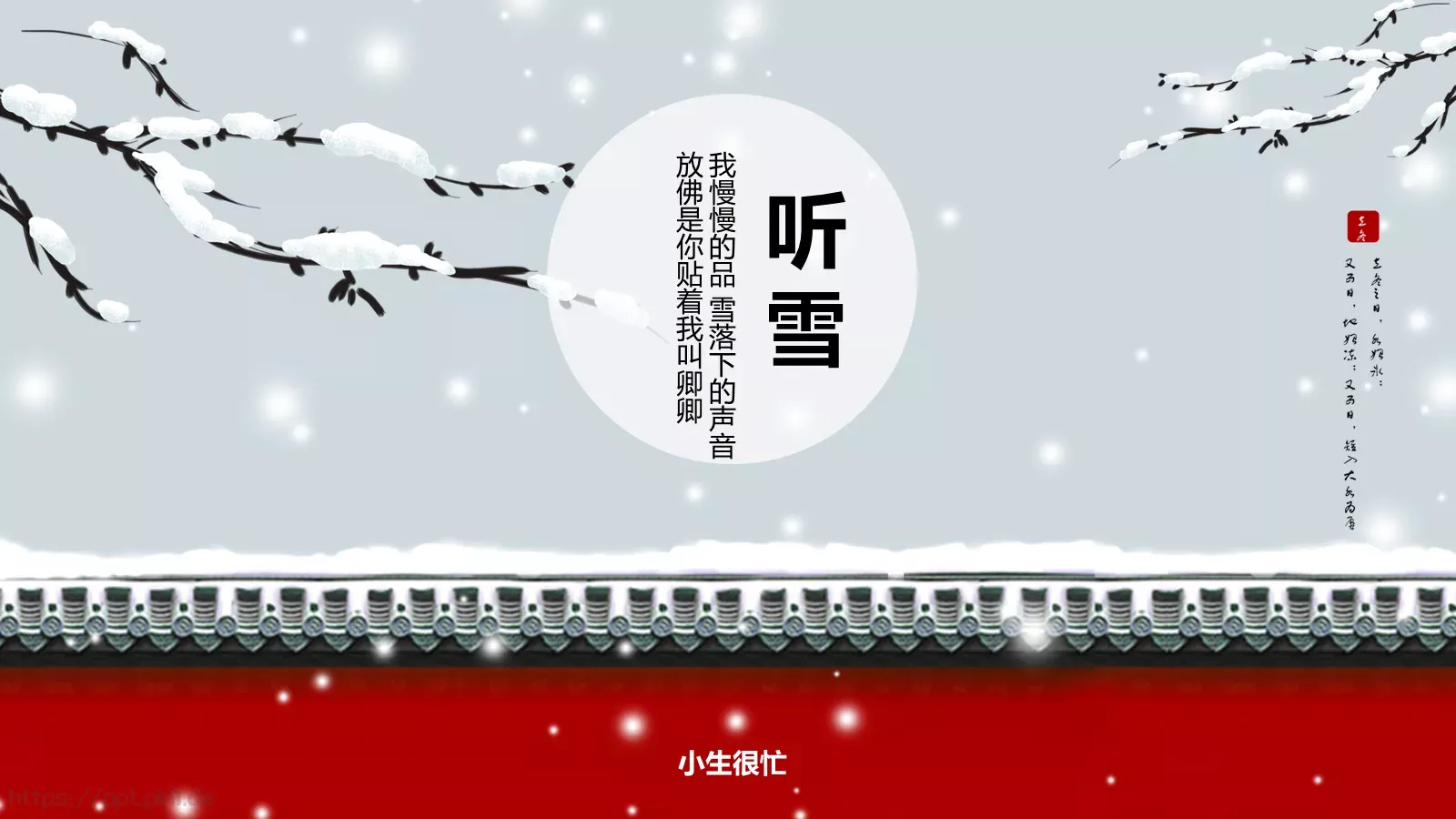 我慢慢的品 雪落下的声音PPT模板 封面图