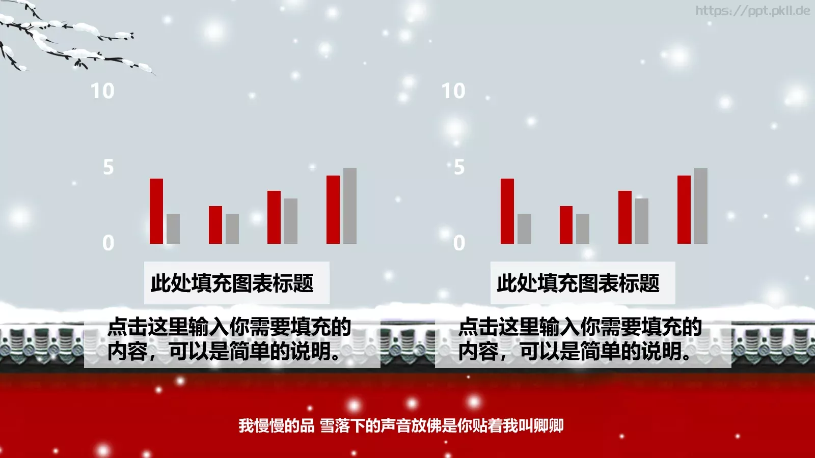我慢慢的品 雪落下的声音PPT模板 第 5 页预览图