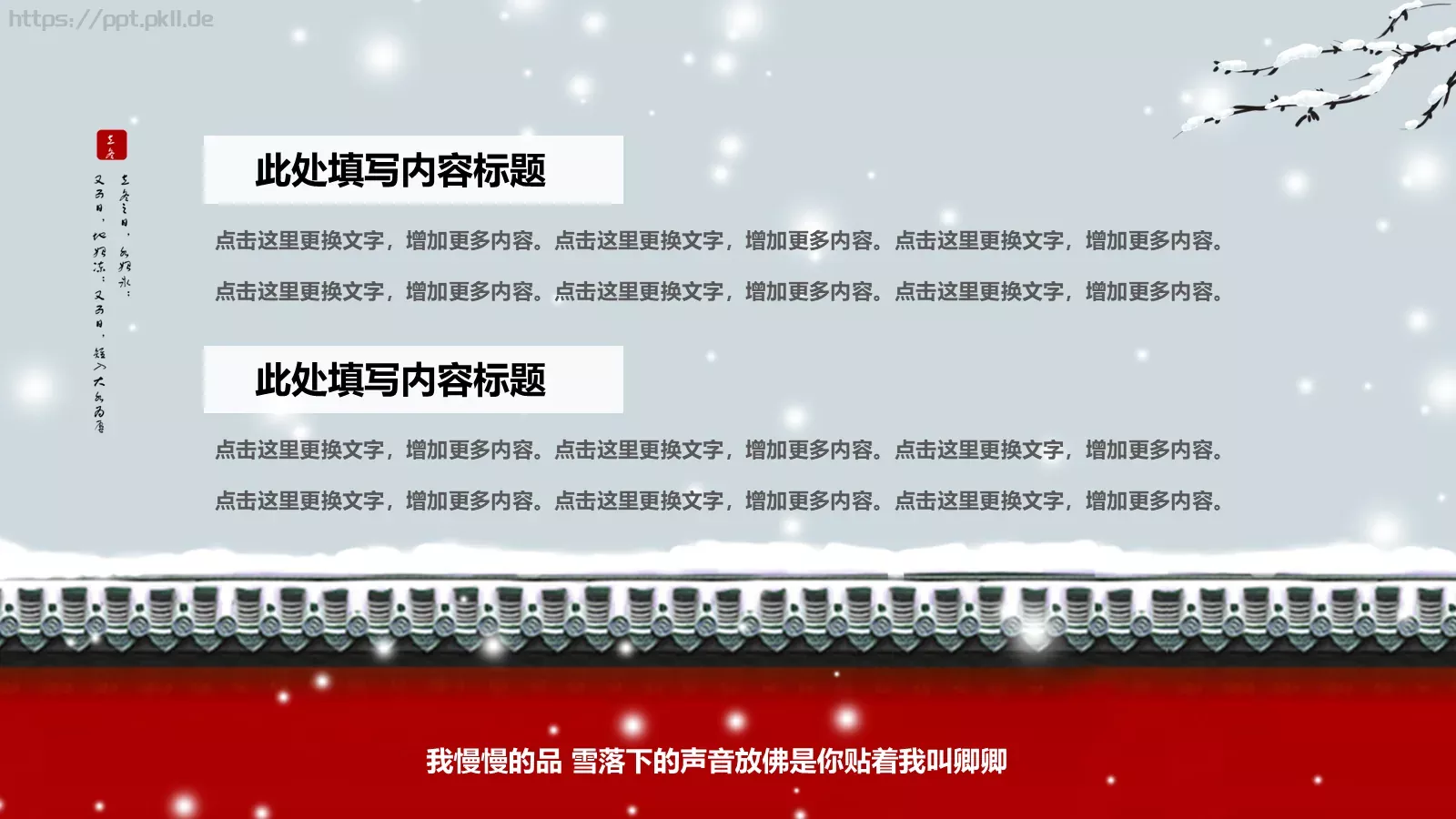 我慢慢的品 雪落下的声音PPT模板 第 9 页预览图