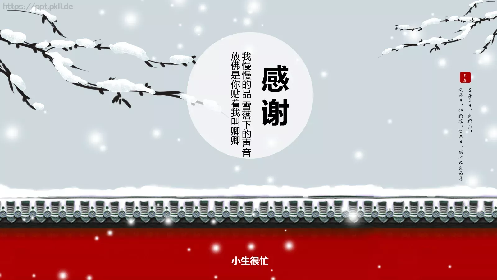 我慢慢的品 雪落下的声音PPT模板 第 19 页预览图