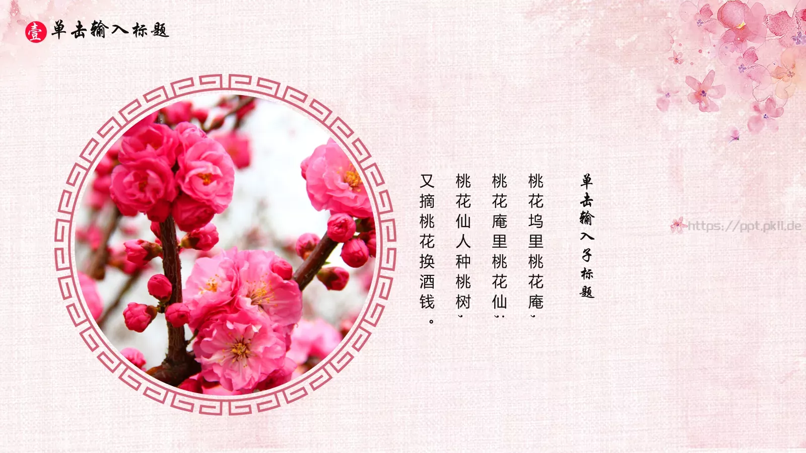 通用模板三生三世 第 4 页缩略图