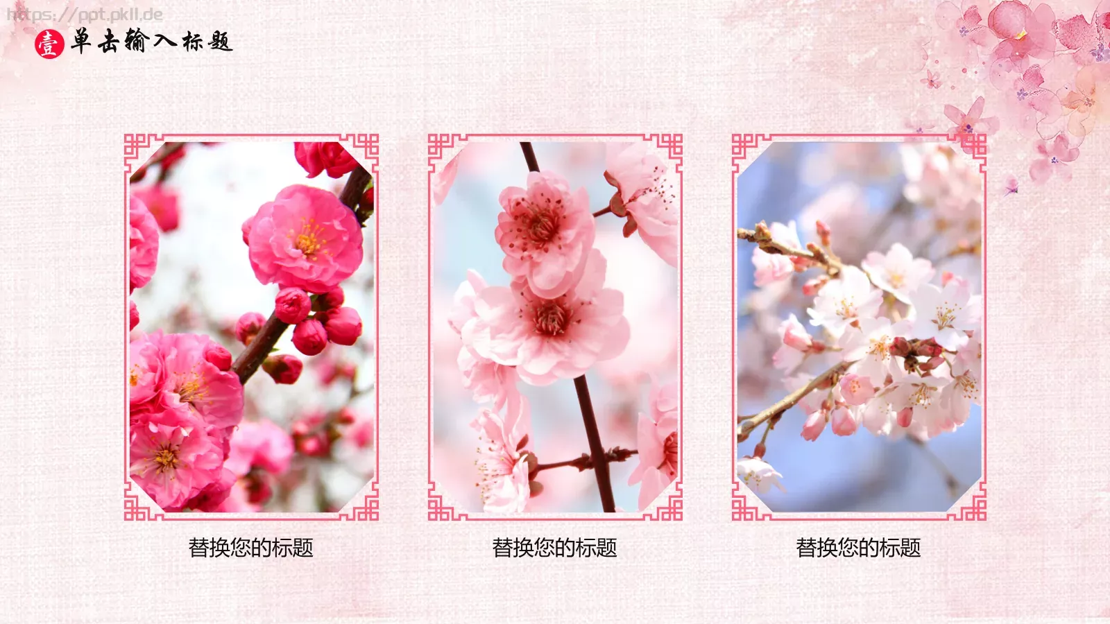 通用模板三生三世 第 5 页预览图