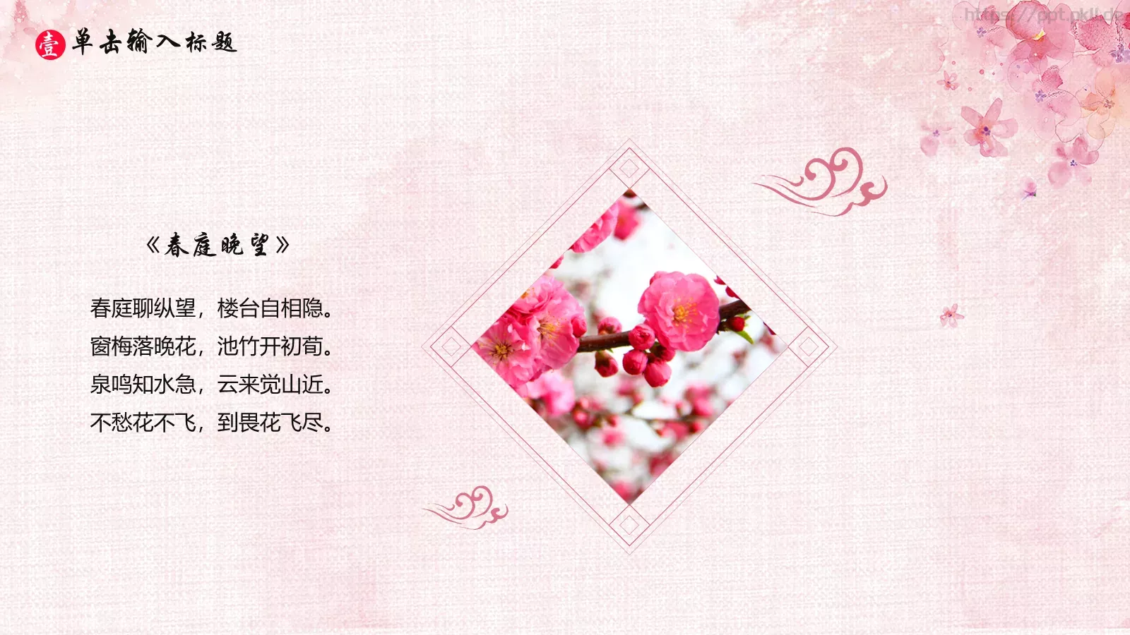 通用模板三生三世 第 6 页预览图