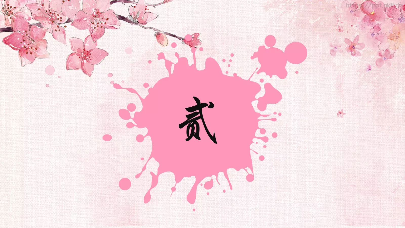 通用模板三生三世 第 8 页预览图