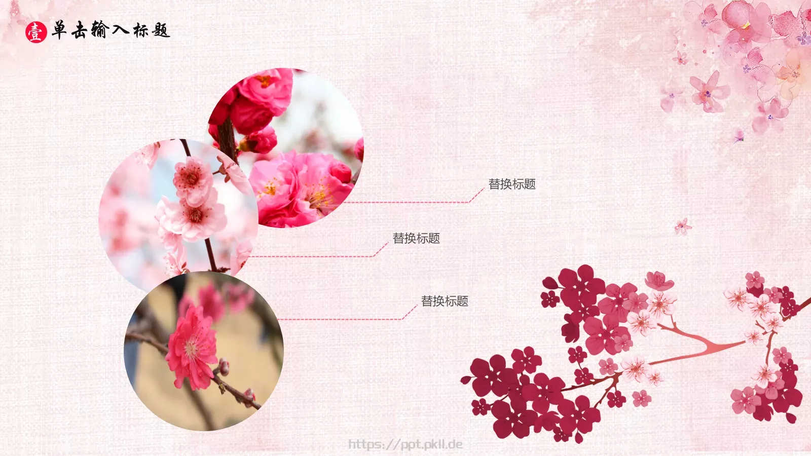 通用模板三生三世 第 7 页预览图