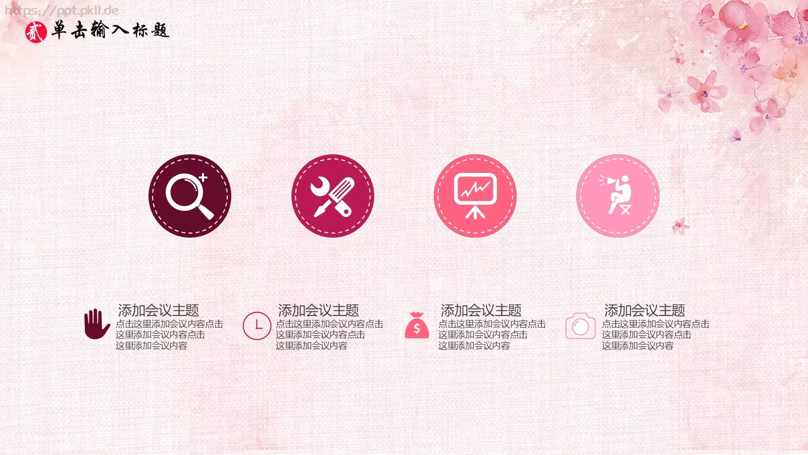 通用模板三生三世 第 11 页预览图