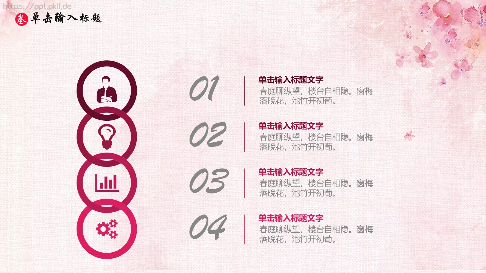 通用模板三生三世 第 15 页预览图