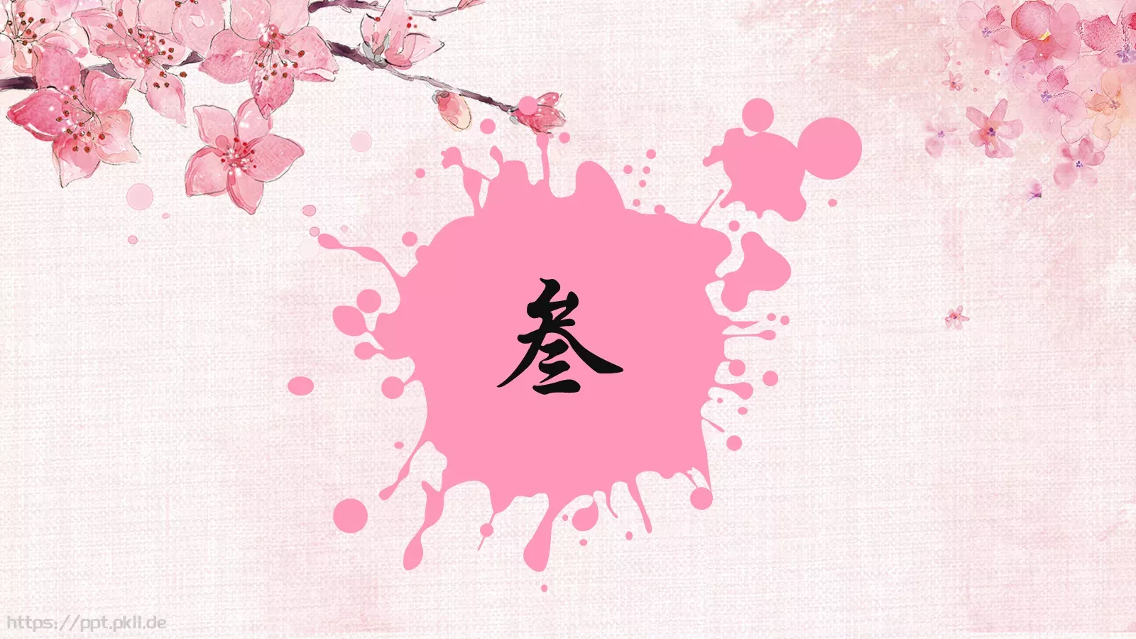 通用模板三生三世 第 14 页预览图